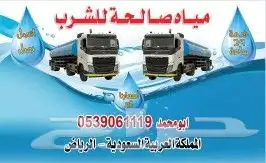 صهريج موية الرياض 4