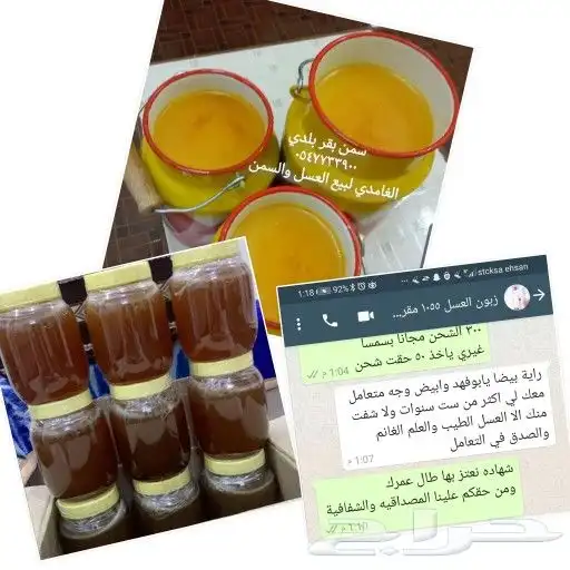 الغامدي لبيع العسل والسمن 0