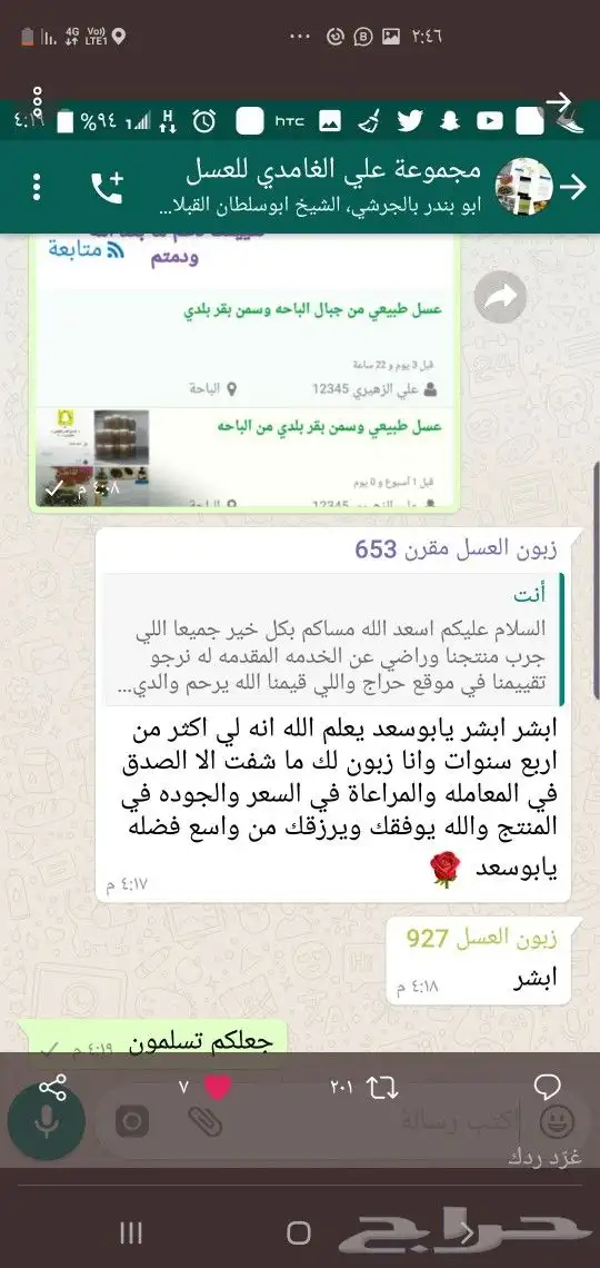 الغامدي لبيع العسل والسمن 9