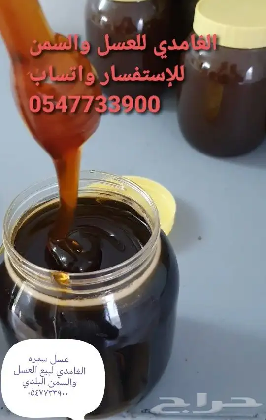 الغامدي لبيع العسل والسمن 3
