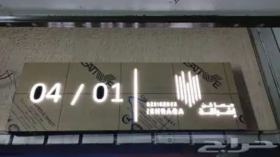 لوحات تفصيل وتركيب لوحات مضيئة 1