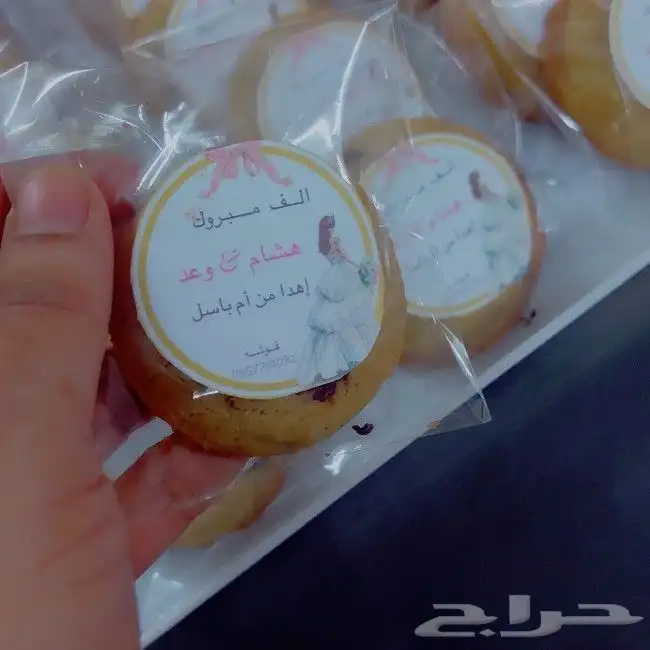 كوكيز توزيعات لأسر منتجه مكه 1