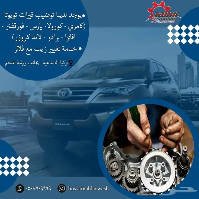 توضيب قيرات تويوتا 0