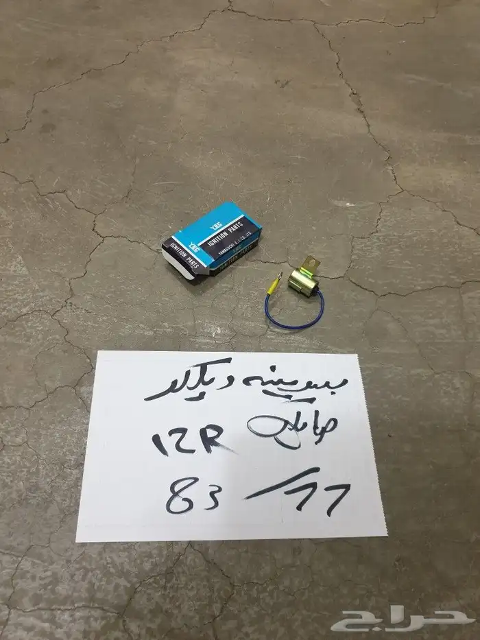 سلك ابنص بنزين هايلكس 85 93 11