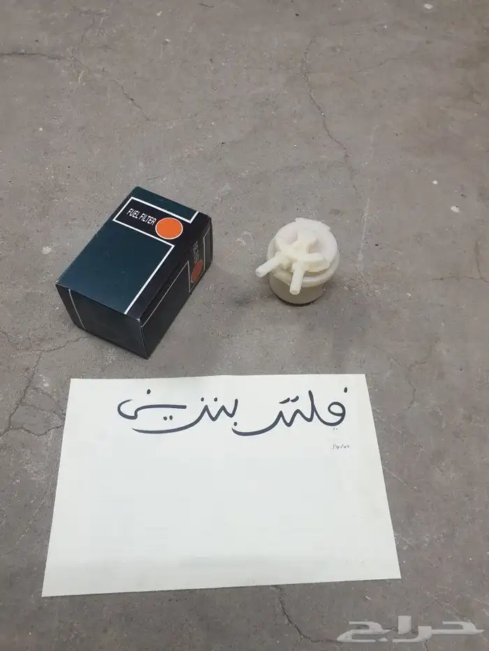 سلك ابنص بنزين هايلكس 85 93 16