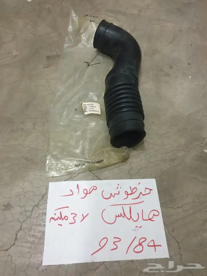 سلك ابنص بنزين هايلكس 85 93 0