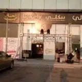 تنظيم وتجهيز افتتاح محلات 18