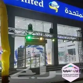 تنظيم وتجهيز افتتاح محلات 5
