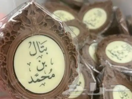 شوكولاته بلجيكي فاخر 5