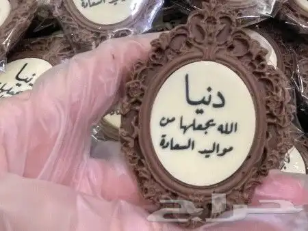 شوكولاته فاخره للمناسبات 2
