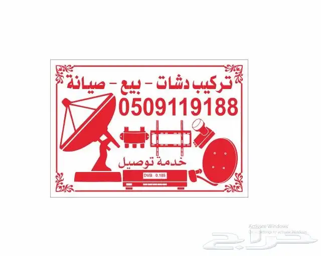 Dish and satellite installation technician - Imam 0