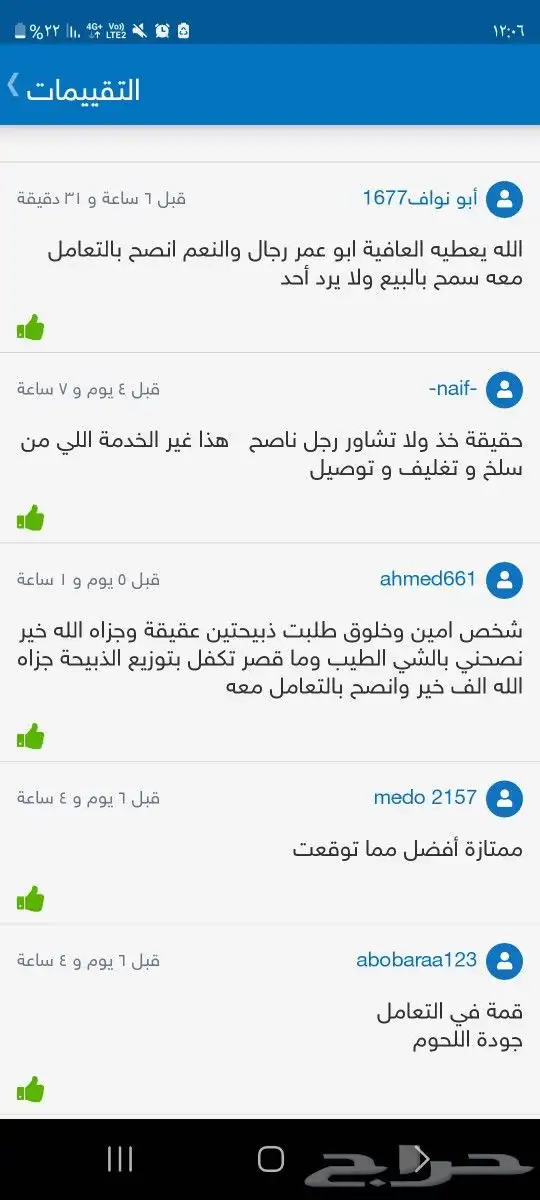 طليان ذبايح حريات فاخره لباب بيتك وسواكني 6