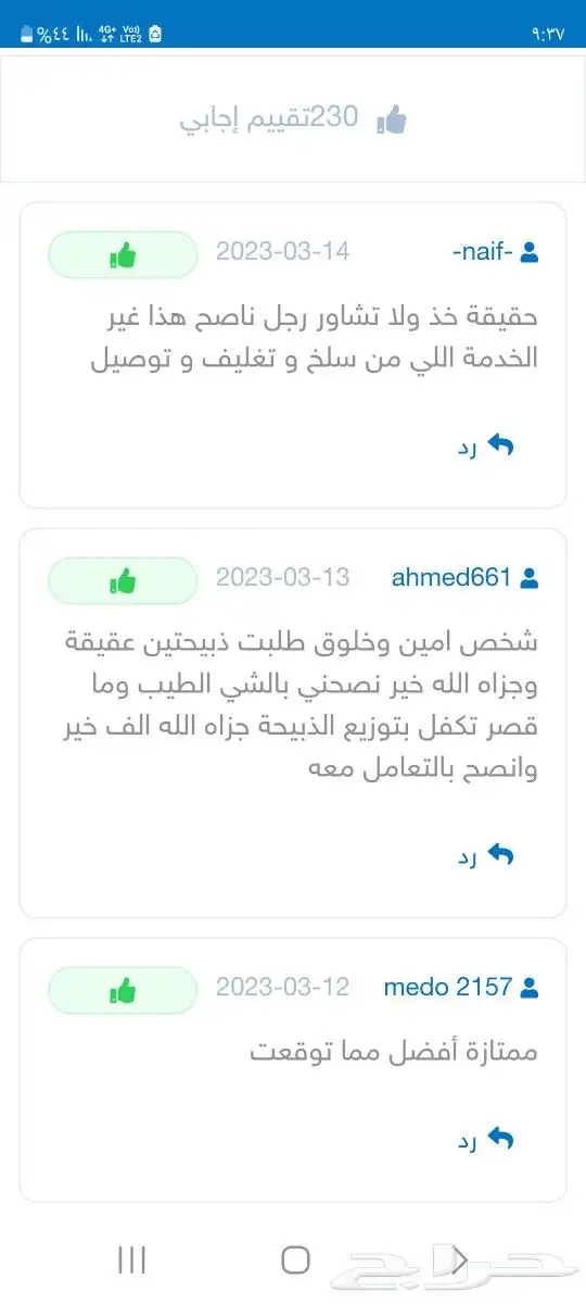 طليان ذبايح حريات فاخره لباب بيتك وسواكني 4