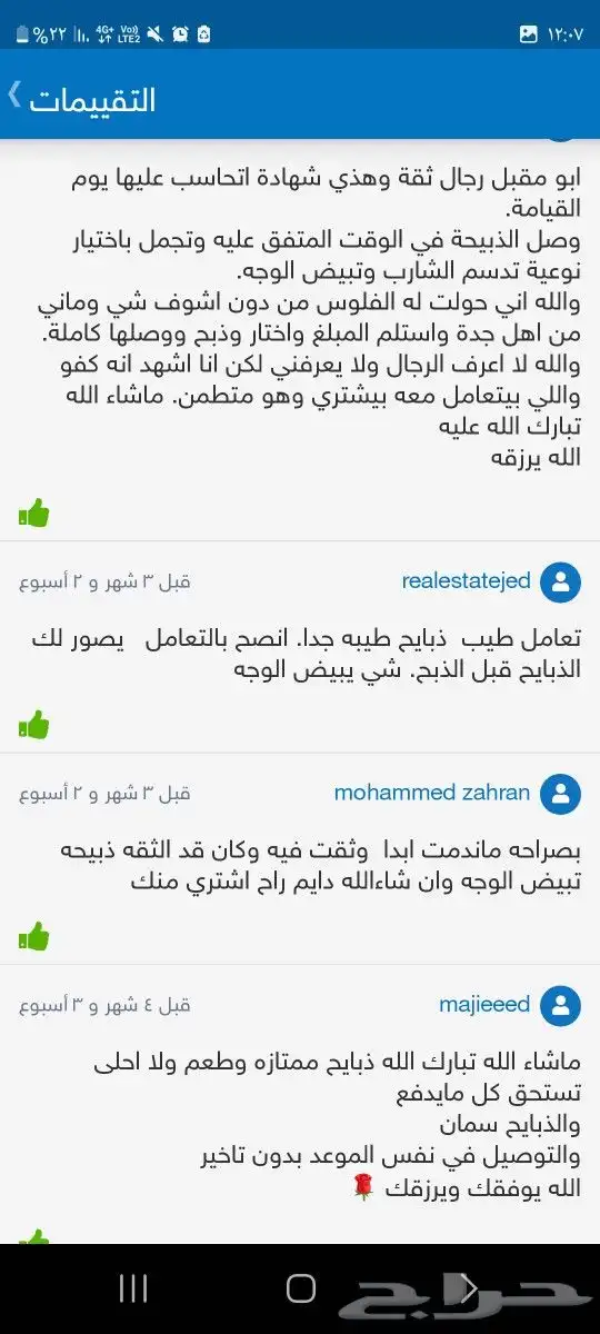 طليان ذبايح حريات فاخره لباب بيتك وسواكني 7