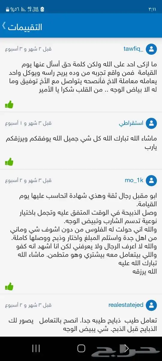 طليان ذبايح حريات فاخره لباب بيتك وسواكني 8