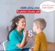 متي يحتاج طفلك الي جلسات تخاطب جلسة_التخاطب مش مجرد 0