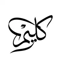 خطاط حسام المصري-كتابة ع أي شي تبيه-دورات تدريبية تعليم الخط 11