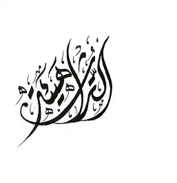 خطاط حسام المصري-كتابة ع أي شي تبيه-دورات تدريبية تعليم الخط 12