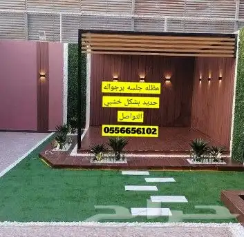 مظله سطوح مظله جلسه جده مكه الطايف 41
