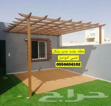 مظله سطوح مظله جلسه جده مكه الطايف 13