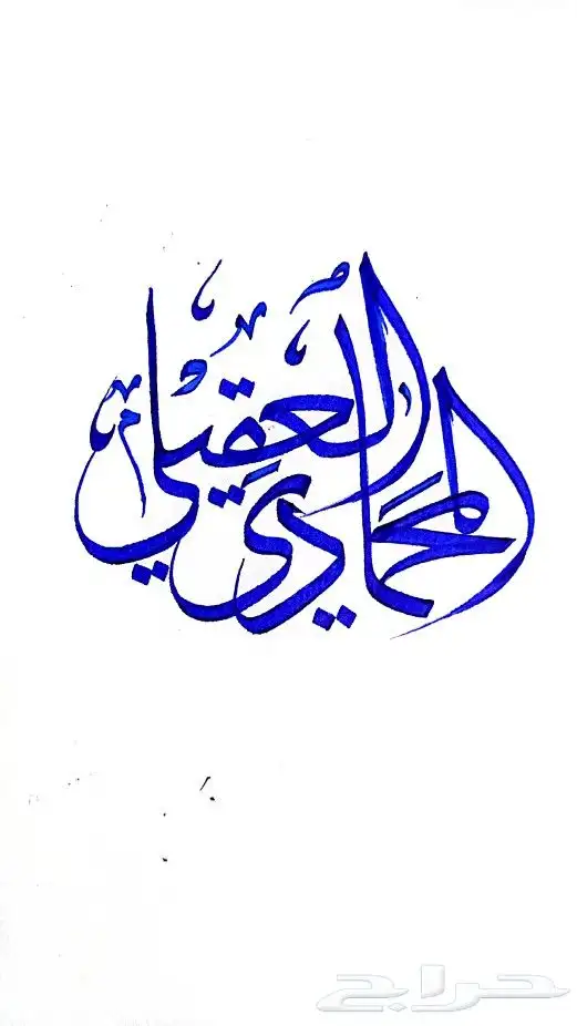 خطاط حسام المصري-كتابة ع أي شي تبيه-دورات تدريبية تعليم الخط 15