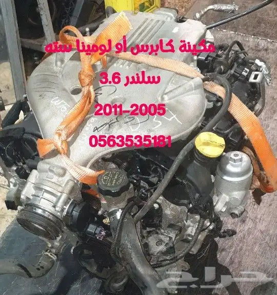مكاين كابرس أو لومينا سته سلندر مستورد من استراليا 2