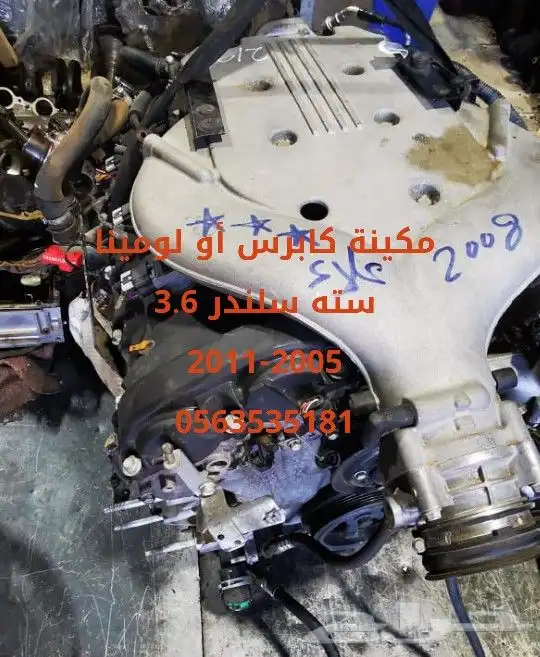 مكاين كابرس أو لومينا سته سلندر مستورد من استراليا 3