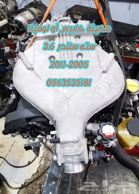 مكاين كابرس أو لومينا سته سلندر مستورد من استراليا 1