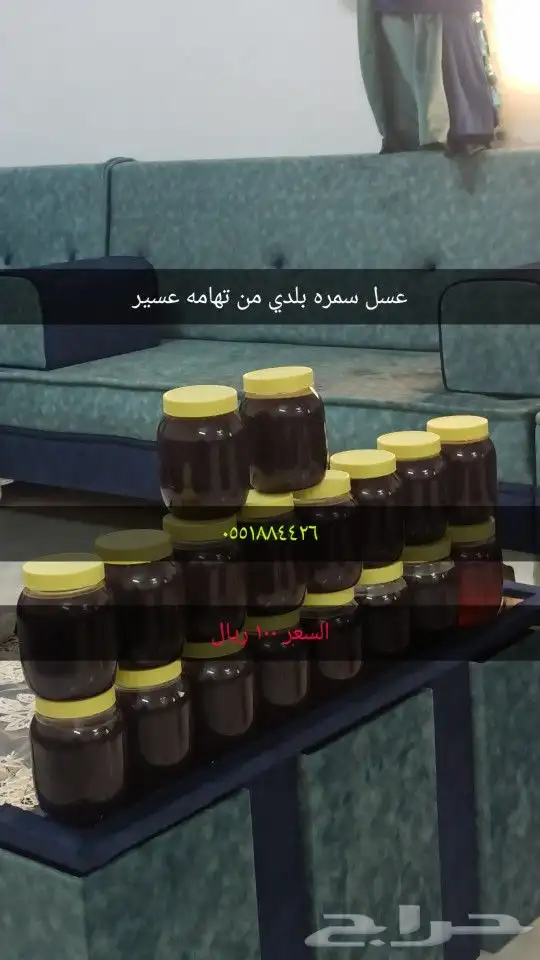 عسل سمره بلدي من تهامه عسير 0