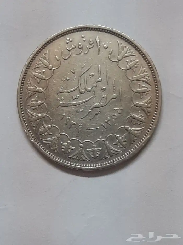 عملات الملك فاروق 2