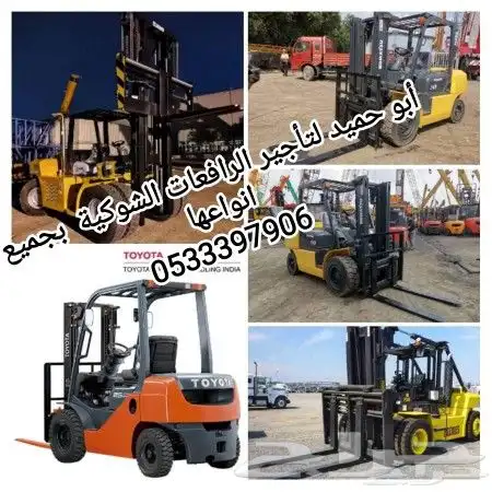 رافعات شوكية و تيليسكوبية ومانلفت وسيزرلفت وكرينات للإيجار 5