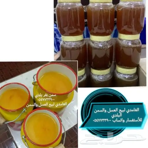 الغامدي لبيع العسل والسمن البلدي 0