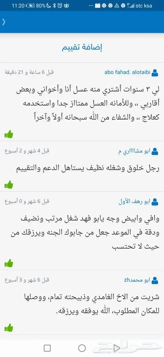 الغامدي لبيع العسل والسمن البلدي 18