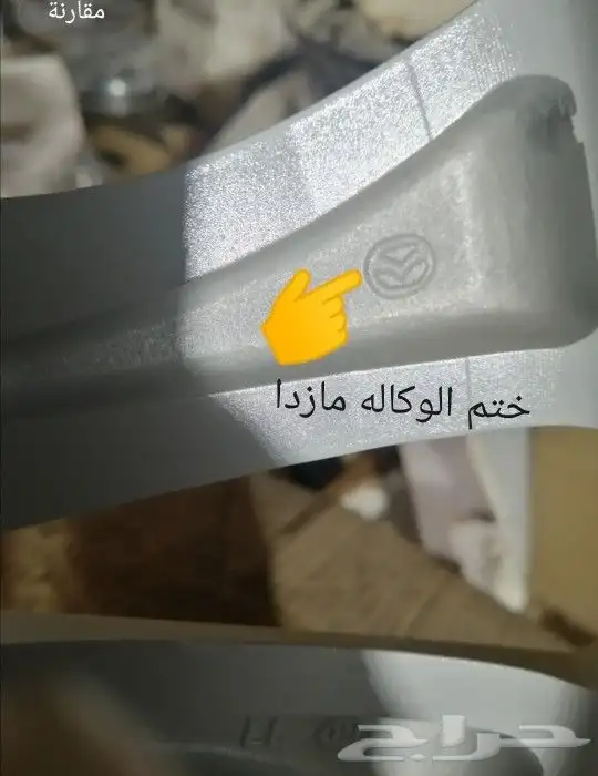 جنوط مازدا اصلي وكاله جديد مقاس 17 1