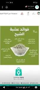 عشبة الشيح 0