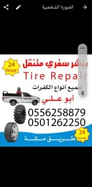 بنشر متنقل 0556258879 الجله مزاحمية قويعيه ت 0