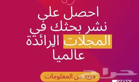 نشر الأبحاث في مجلات سكوبس وISI بحوث جامعية خدمات طلابية 0