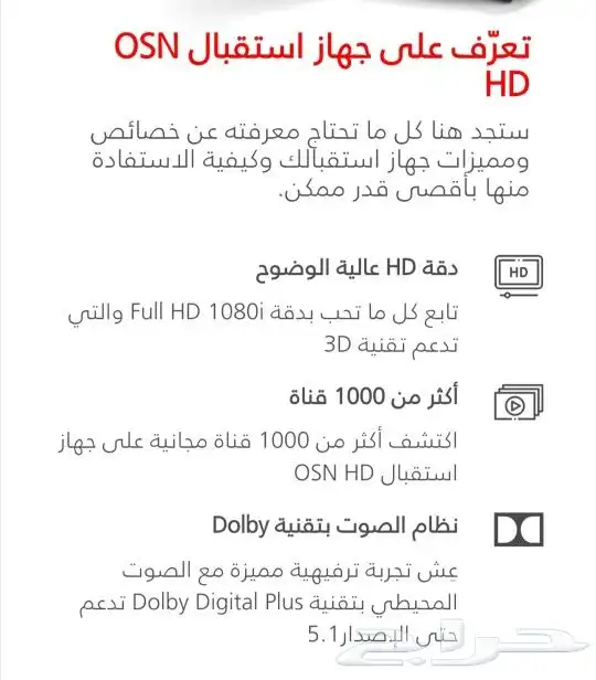 رسيفر HD OSN 2