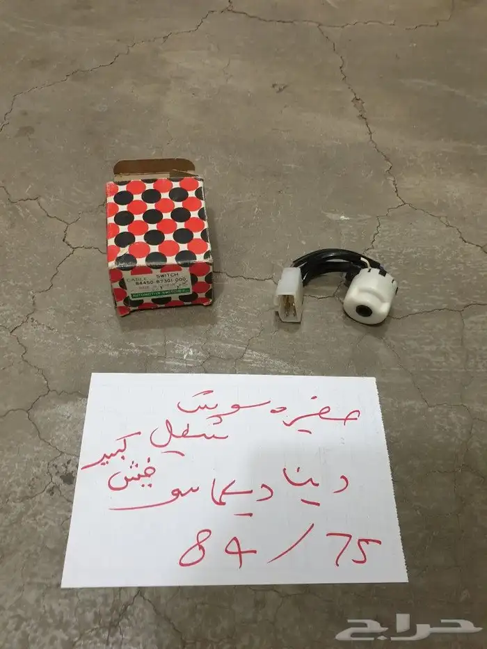 وجه قزوز دينا تايوتا 77 84 33