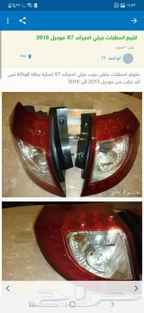 للبيع اسطبات جيب جيلي امجراند 7 موديل 2015 0