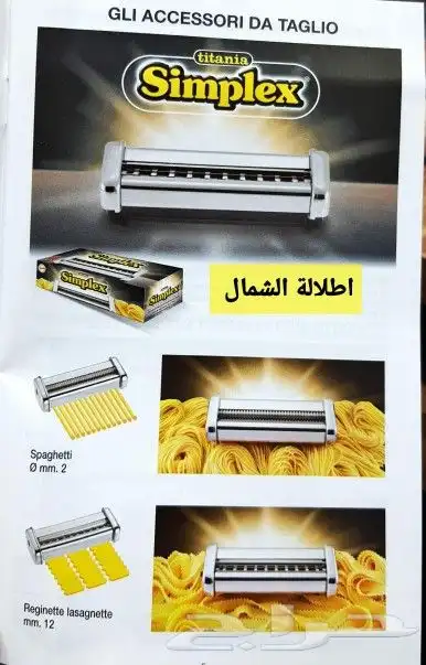 فراده عجين يدويه وكهربائيه 3