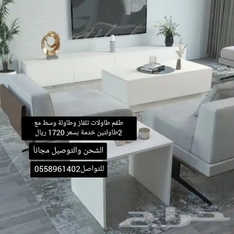 طقم طاولة تلفاز و طاولة وسط مع طاولتين خدمه 0