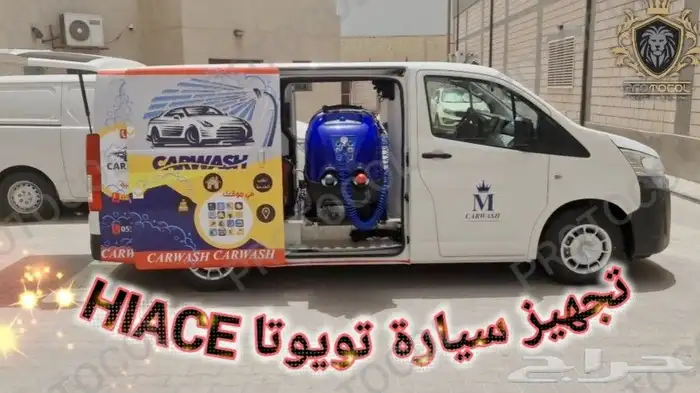 خدمة تجهيز سيارات غسيل متنقل بأفضل المعدات العالمية 1