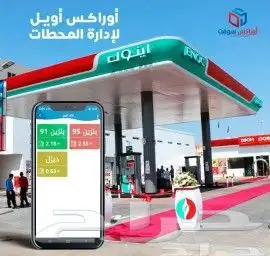 نظام محاسبي اوراكس اويل ..لأدارة محطات البنزين 1