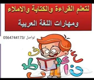 مدرس مصري للتأسيس بالقراءة والكتابة والإملاء 1