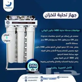 جهاز تحليه للخزان 0