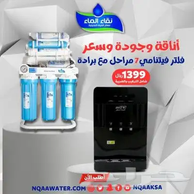 عروض التقسيط من نقاء الماء فرع المنتشر 3