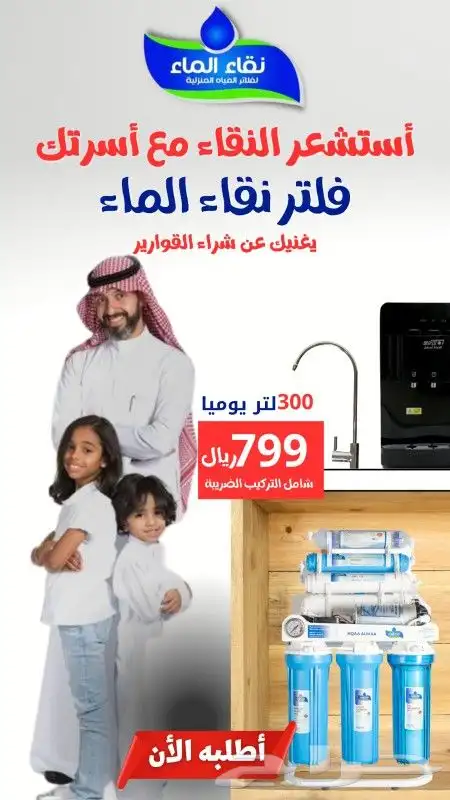 عروض التقسيط من نقاء الماء فرع المنتشر 0
