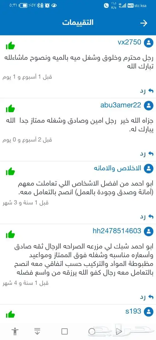 مقاول شبك مجلفن جميع المواصفات 17