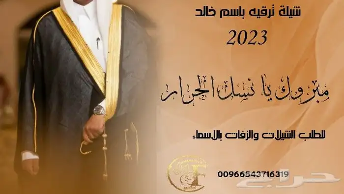 استديو تنفيذ شيلات وزفات وكتابة وتنفيذ قصائد جديده 6
